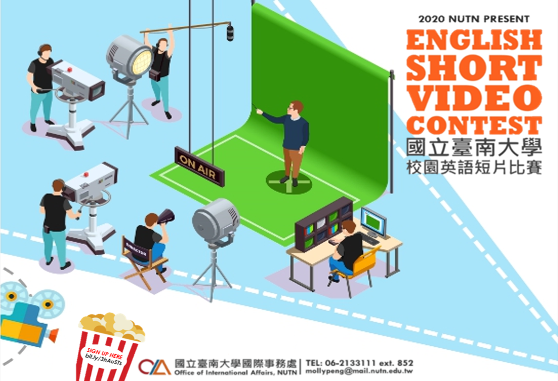 2020年國立臺南大學校園英語短片比賽