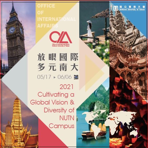 2021 國際文化系列活動